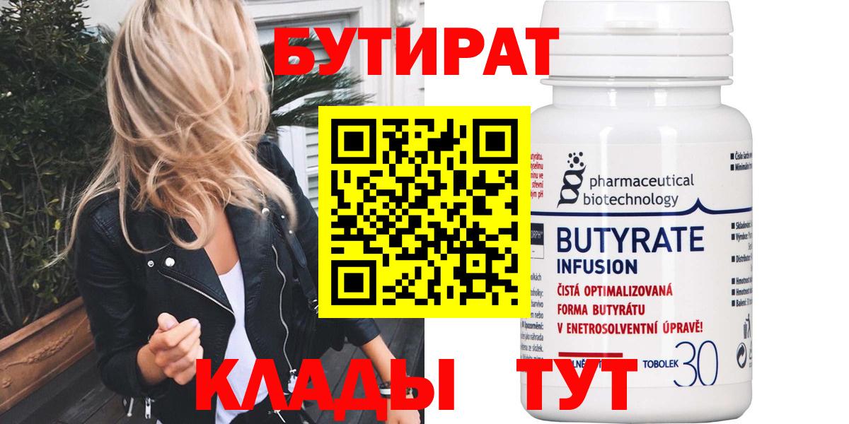 Аша  Бутират Butirat  Вход с VPN 