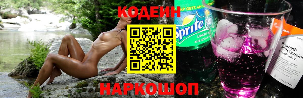 Кодеин напиток Lean (лин)  Кодеин напиток Lean (лин)  Аша  Вход с VPN 