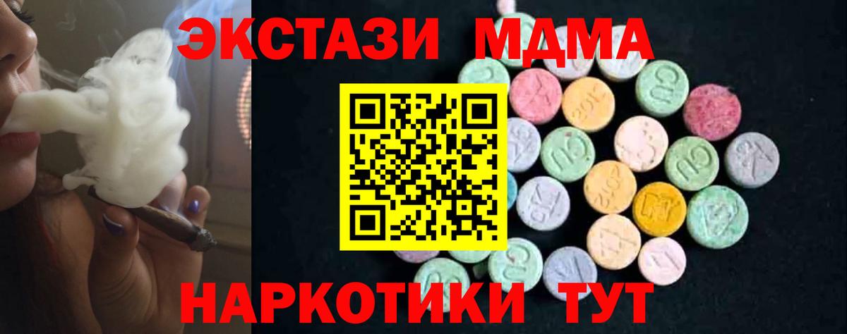 МДМА кристаллы  MDMA  Вход с VPN  Аша  MDMA Molly 