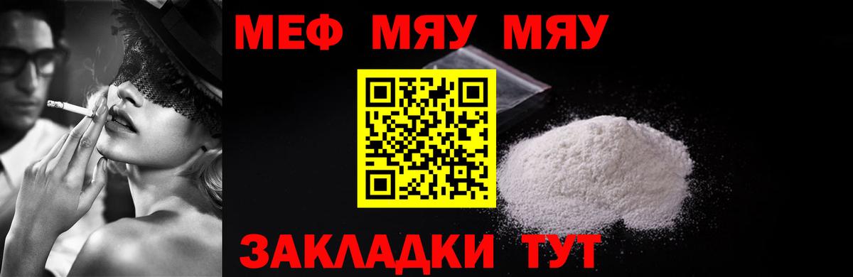 МЕФ мука  Вход с VPN  Мефедрон  МЯУ-МЯУ мяу мяу  Аша 