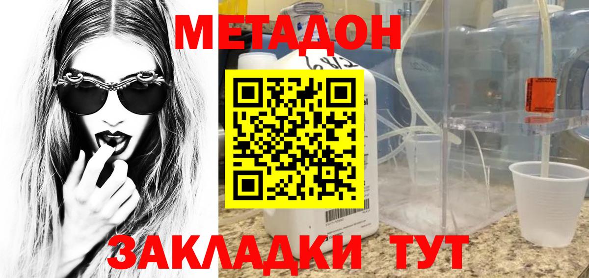 МЕТАДОН methadone  Вход с VPN  Аша  Метадон VHQ 